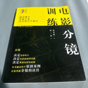 电影分镜训练