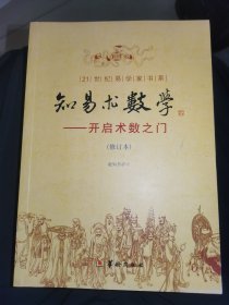知易术学：开启术数之门