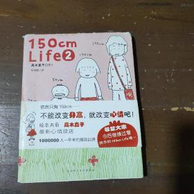 150cm Life 2 & 3