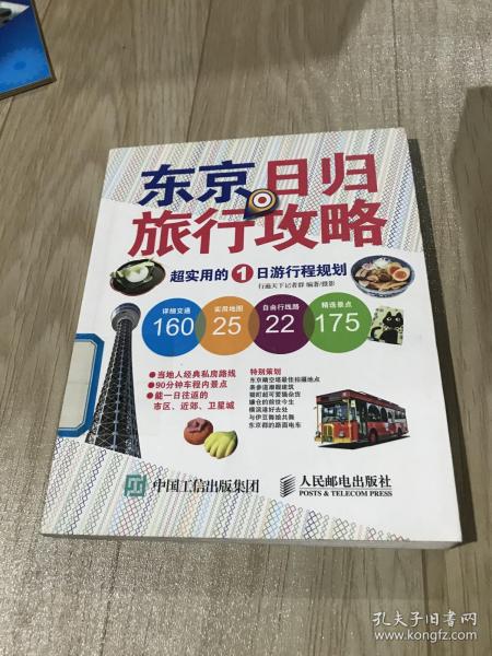 东京日归旅行攻略：超实用的1日游行程规划