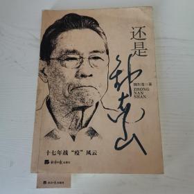 还是钟南山