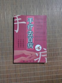 手疗去百病