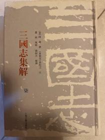 三国志集解（七）