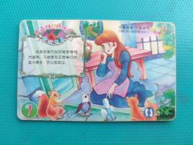 水晶鞋与玫瑰花（中国网通IC电话卡）（黑龙江版）（卡己作废，仅限收藏）