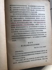 1941-1945年苏联伟大卫国战争期间苏联部长会议主席同美国总统和英国首相通信集 （第一、二卷）两本合售