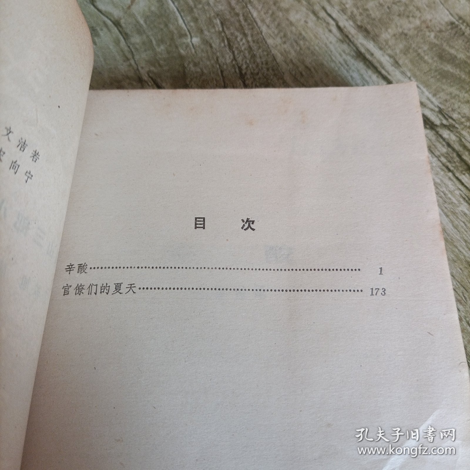 当代外国文学《城山三郎小说选》单本