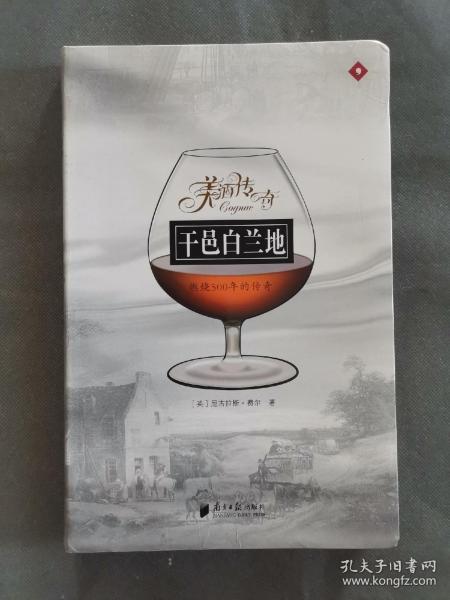 干邑白兰地：燃烧500年的传奇