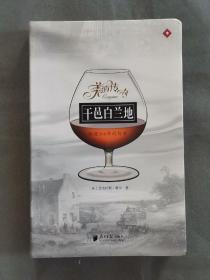 干邑白兰地：燃烧500年的传奇