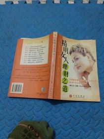 精明女人理财之道
