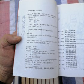 金庸小说全集 ：全套36本合售（大32开软精装有书衣）品相以图片为准，笑傲江湖是匹配的