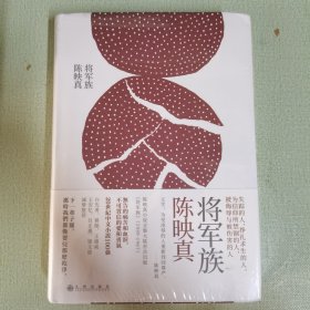 将军族