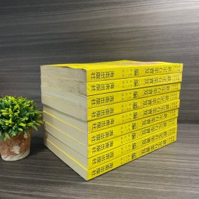 钦定石渠宝笈三编(第三册-第十一全) - 故宫珍本丛刊 第452册-第460册
第一第二册破损，所以不在了。第三第四册有受损，品相不佳，第五册至第十一册，品相完好无瑕。