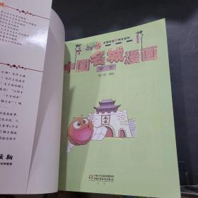 植物大战僵尸2中国名城漫画（桂林，太原，南京）共三本