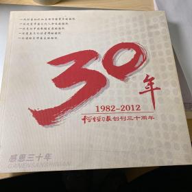 中学生学习报社创30周年纪念册