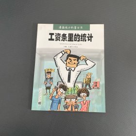 工資條里的統(tǒng)計(jì)