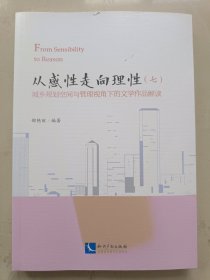 从感性走向理性（七）——城乡规划空间与管理视角下的文学作品解读