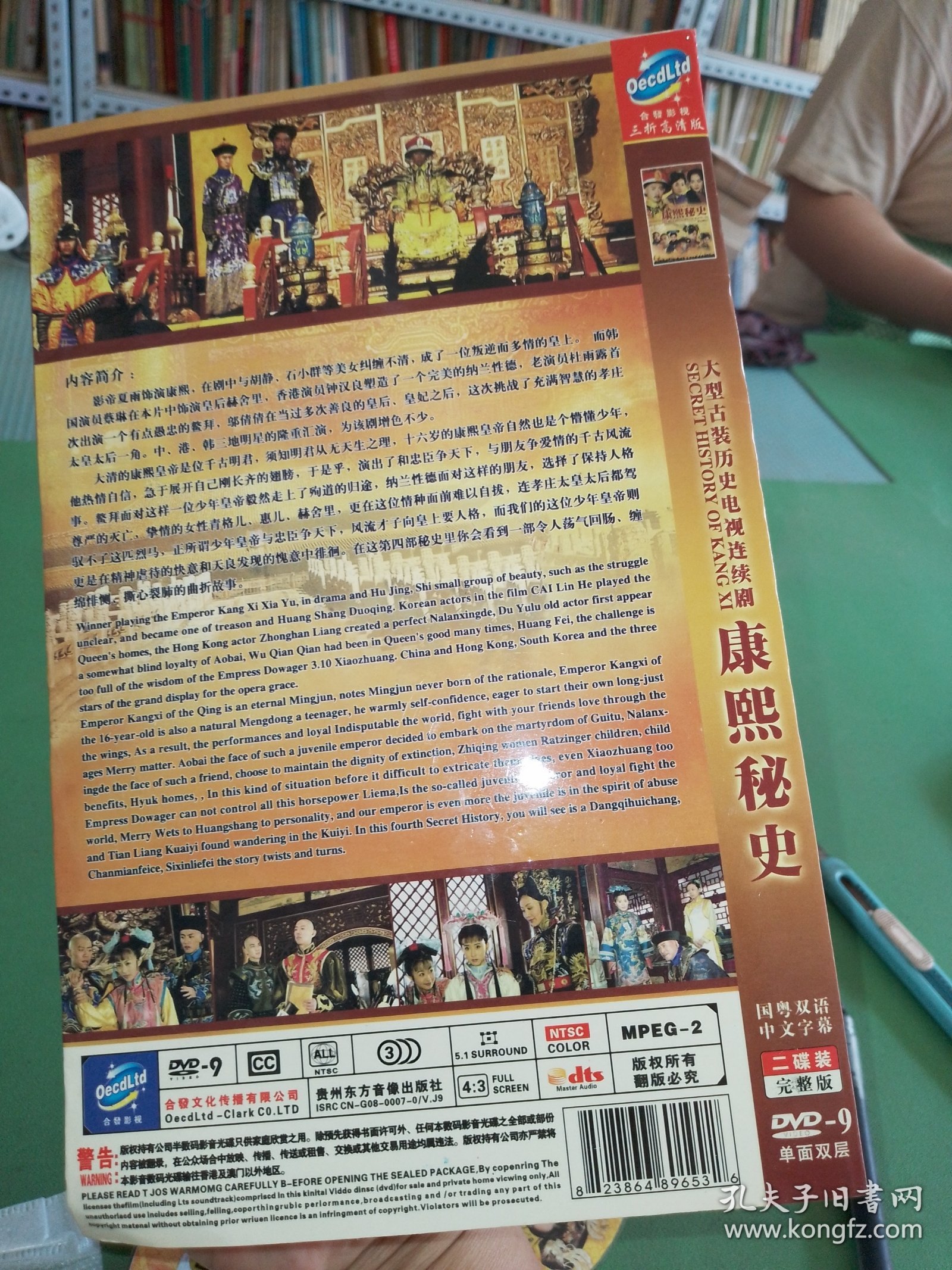 康熙秘史 共2张光盘合售