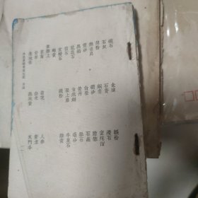 珍珠囊补遗药性赋