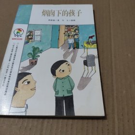 彩乌鸦中文原创系列 烟囱下的孩子