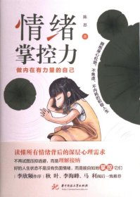 情绪掌控力