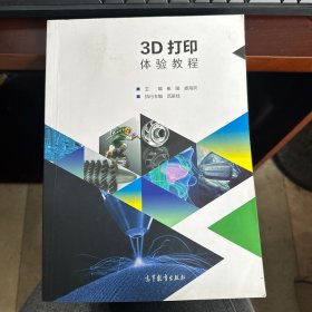 3D打印体验教程