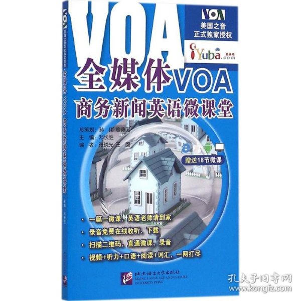 全媒体VOA商务新闻英语微课堂 9787561943687