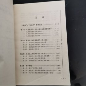 毛泽东思想基本问题