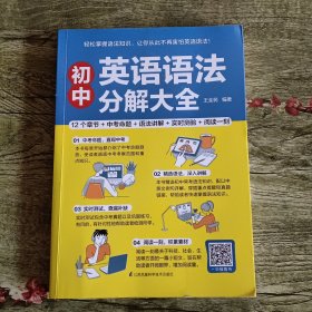 初中英语语法分解大全（轻松掌握语法知识，让你从此不再害怕英语语法！）