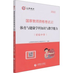 体育与健康学科知识与教学能力