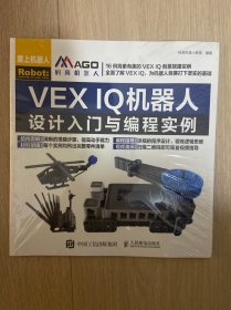 VEXIQ机器人设计入门与编程实例