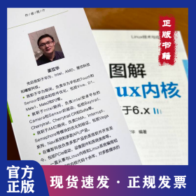 图解Linx内核 基于6.x