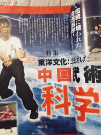 日本武術 中国武術 月刊秘伝（原版）