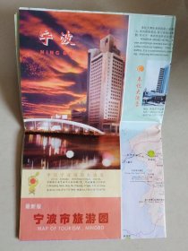 宁波市旅游图（1997年4月第一版）