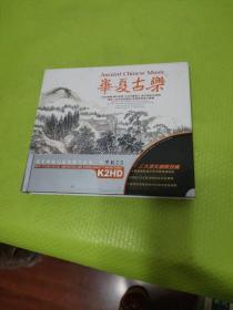 华夏古乐：技术革新与音质提升的第二代黑胶CD