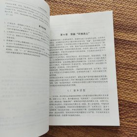 工业生态学基础（作者签赠书）