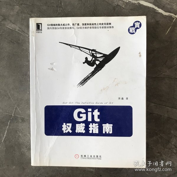 Git权威指南