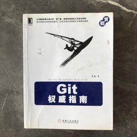 Git权威指南