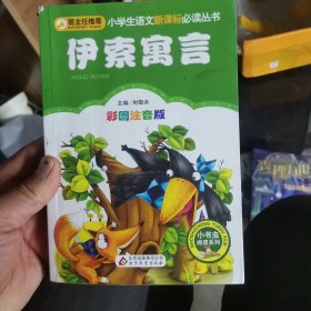 伊索寓言