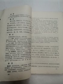 温病学，中医学基础讲义，中医函授辅导，方剂学讲义（4册合售）