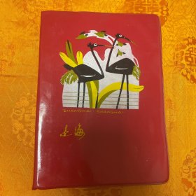 上海老笔记本（全新未使用）