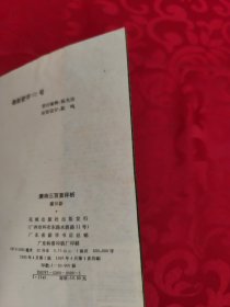 唐诗三百首评析