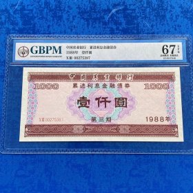 【随机发货】中国农业银行壹仟圆 金融债券 未流通品老钱收藏