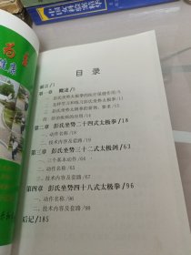 彭氏坐势太极拳运动与健康