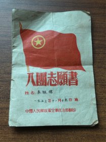 入团志愿书
