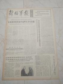 解放军报1970年3月29日。