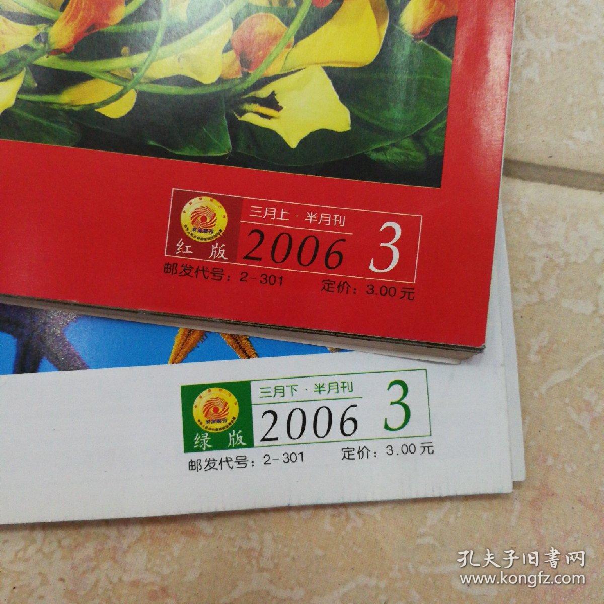 点击查看原图 青年文摘2006年共5本