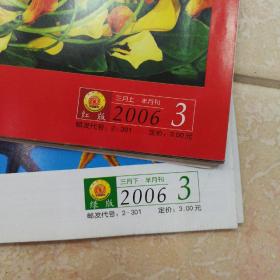 青年文摘2006年共5本