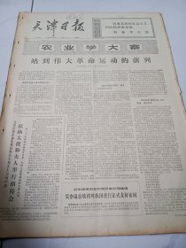 天津日报1975年10月26日