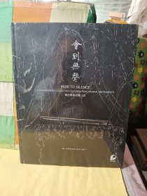 北京保利2021春季拍卖会 会到无声-雅乐燕音名藏八品