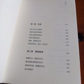 《即时记忆：快速记忆训练法》【有折角。正版现货，品如图】